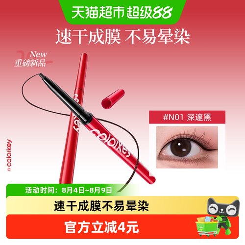 珂拉琪轻薄持久眼线笔