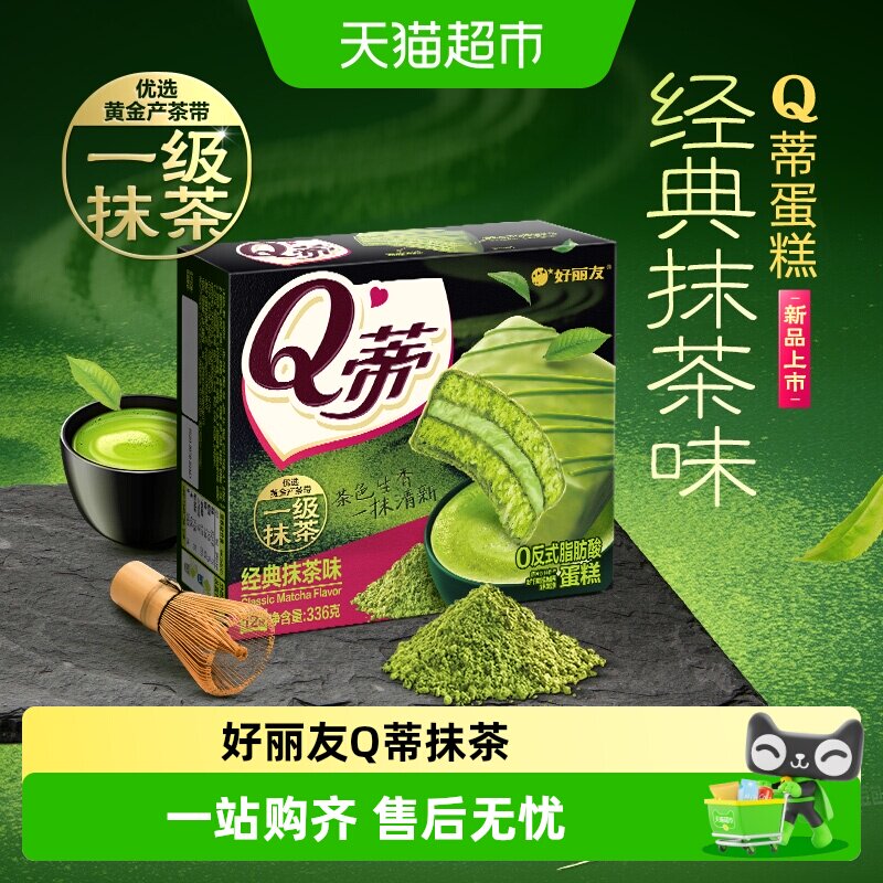好丽友Q蒂抹茶派酥脆336g图片