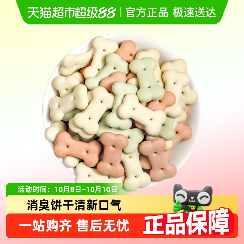 wanpy顽皮消臭饼干狗零食狗饼干宠物狗粮贵宾泰迪金毛萨摩
