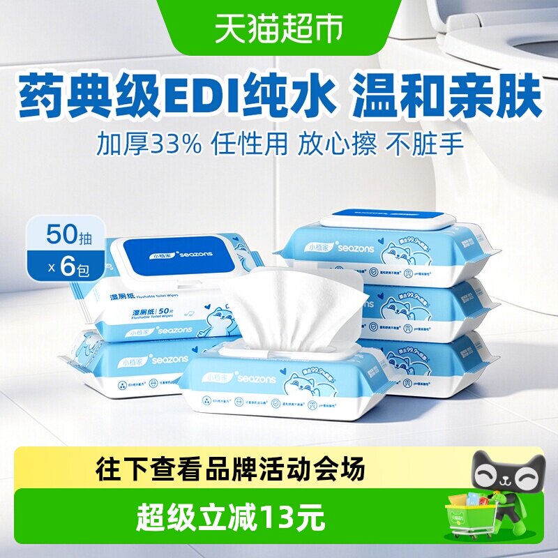 小植家纯水湿厕纸加厚洁厕纸湿巾