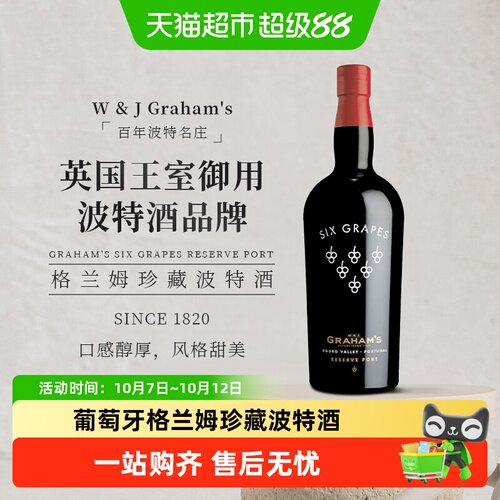 Graham's格兰姆珍藏波特酒葡萄酒