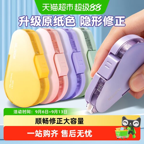 得力学生按动修正带便捷换芯