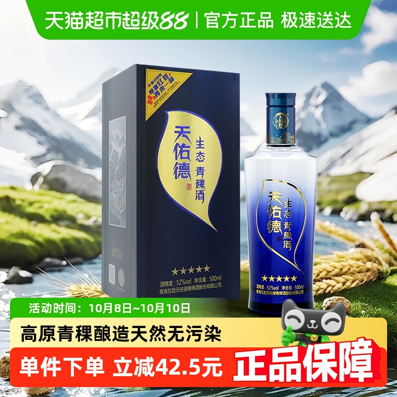 天佑德纯粮酿造青稞酒