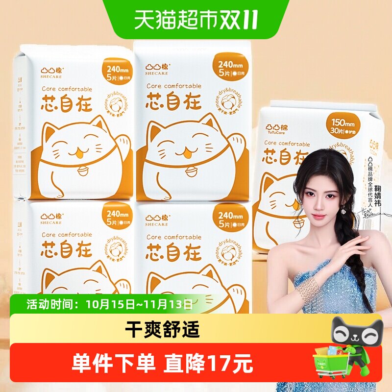 凸凸棉芯自在卫生巾套装5包50片240mm+150mm姨妈巾护垫