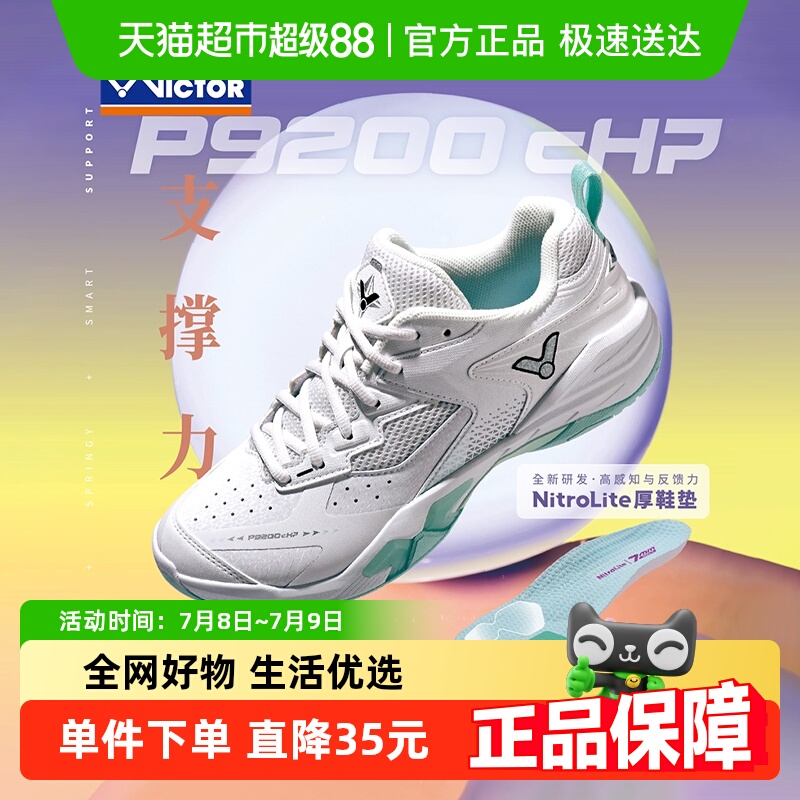 VICTOR/威克多新款羽毛球鞋
