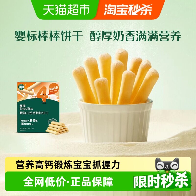 英氏婴儿奶香棒棒饼干磨牙饼干宝宝辅食儿童零食