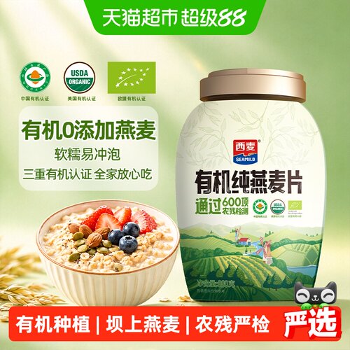 猫超臻选西麦有机高蛋白燕麦早餐
