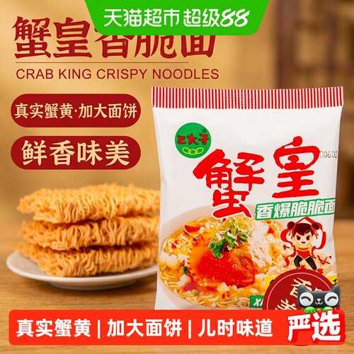 三太子蟹皇干脆面咸香酥脆