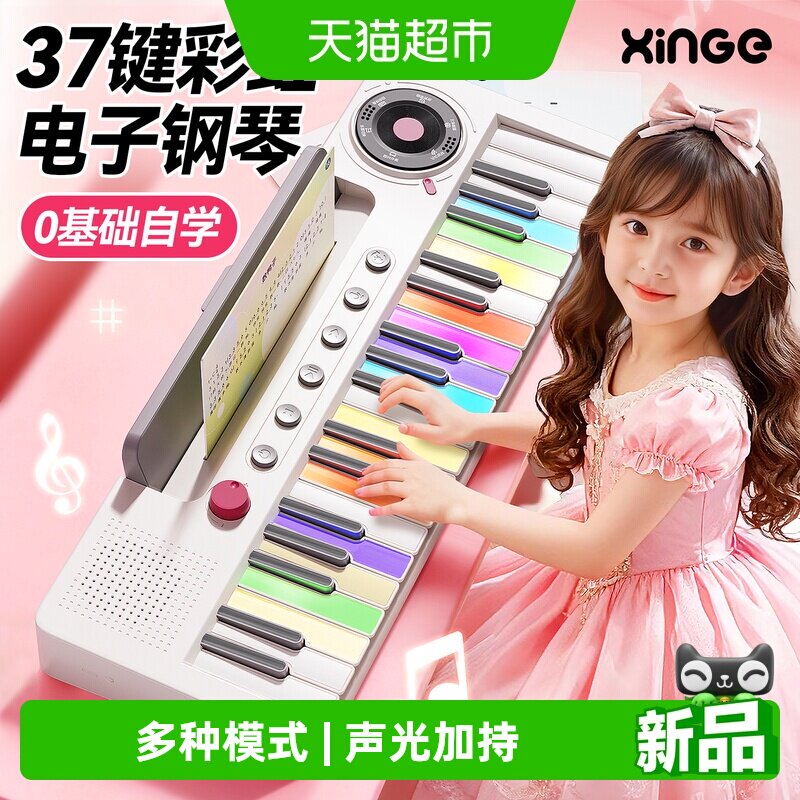 欣格37键彩虹电子琴益智乐器玩具