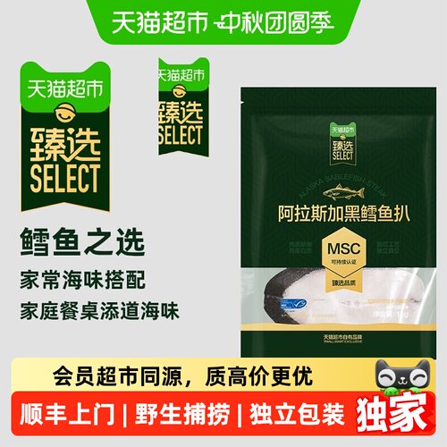 猫超臻选MSC认证阿拉斯加黑鳕鱼
