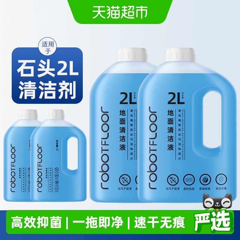 适用于石头地面清洁液图片