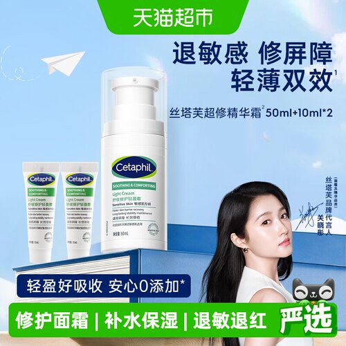 丝塔芙超修精华霜敏感肌70ml