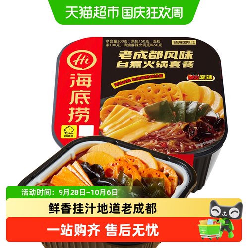 海底捞老成都自热火锅多味蔬菜