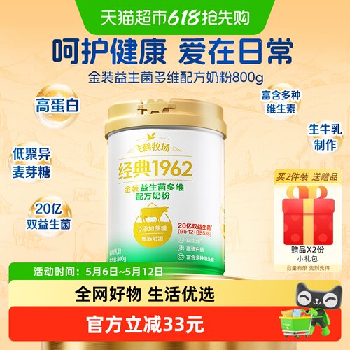 飞鹤中老年活性益生菌奶粉