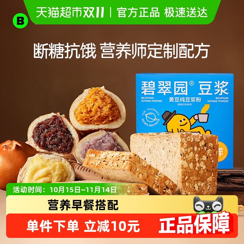碧翠园中和胃酸碱水球面包