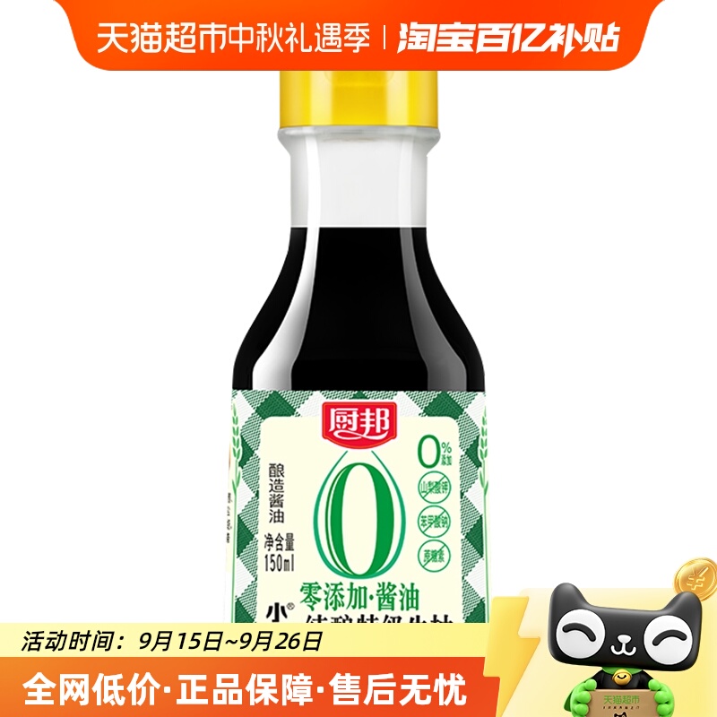 厨邦小童酱油150ml×1瓶