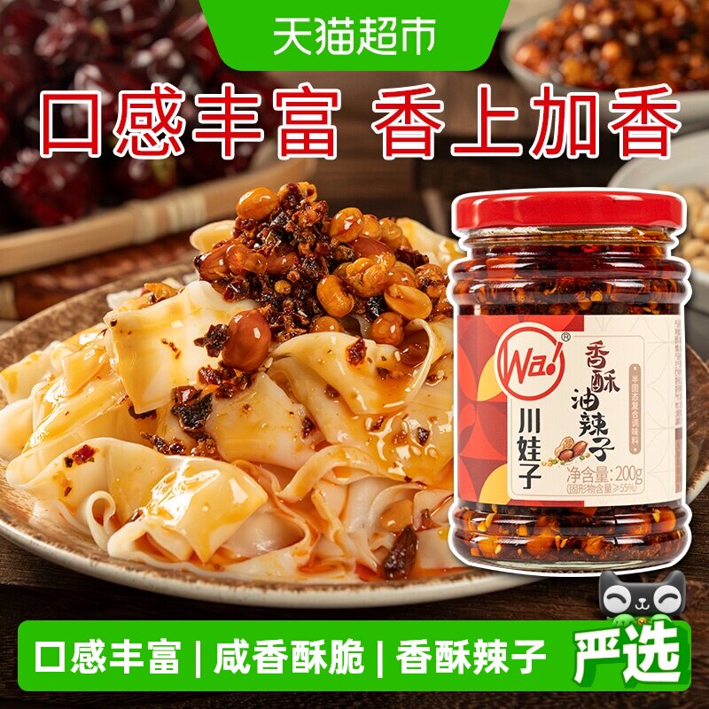 川娃子香酥油辣子拌面绝配200g图片