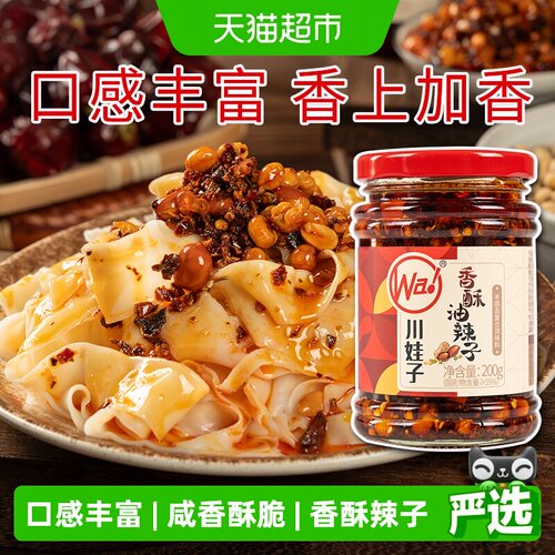 川娃子香酥油辣子拌面绝配200g
