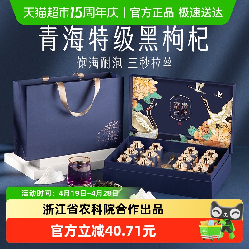 黑枸杞礼盒送礼长辈实用母亲节礼物滋补养生礼品营养品补品青海