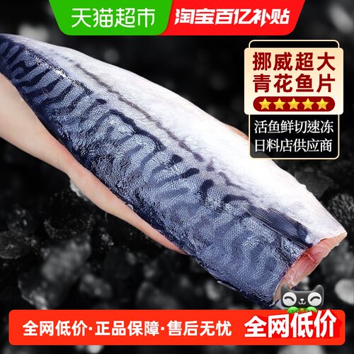 云储生活挪威进口青花鱼片