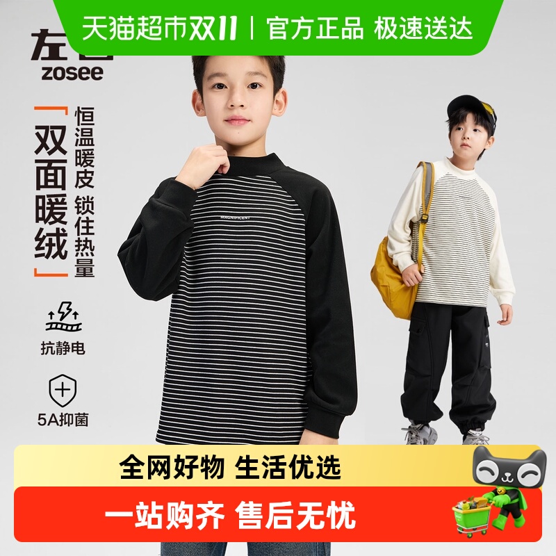 左西童装男童打底衫儿童长袖T恤秋冬季2025新款男孩大童条纹上衣