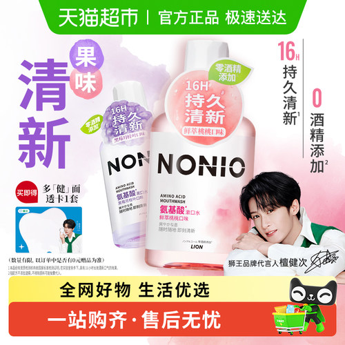 LION狮王氨基酸持久清新漱口水