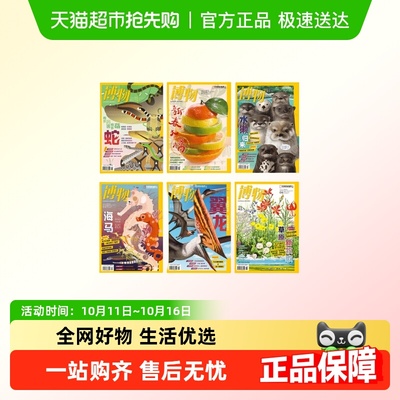 博物杂志2025年1-6期期刊