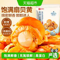 良品铺子胶东半岛栉孔黄金扇贝轻烘烤贝黄绵密休闲零食解馋下午茶