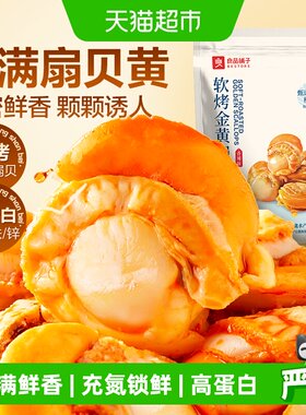 良品铺子黄金扇贝烘烤贝黄绵密