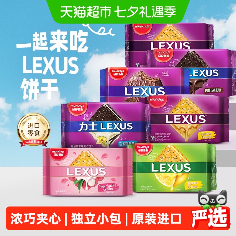 进口马奇新新巧克力涂层饼干柠檬黄油岩盐巧克力夹心饼干芝士零食
