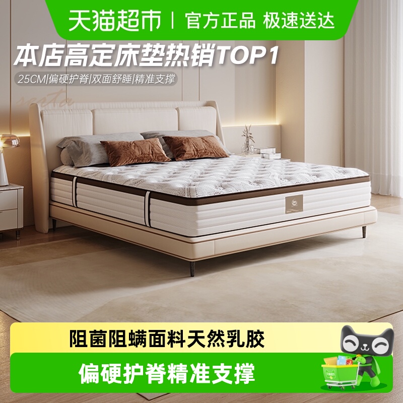 舒达妙享乳胶床垫软硬两面用床垫