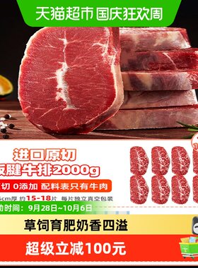 鲜罗纪巴西草饲原切牛排软嫩多汁