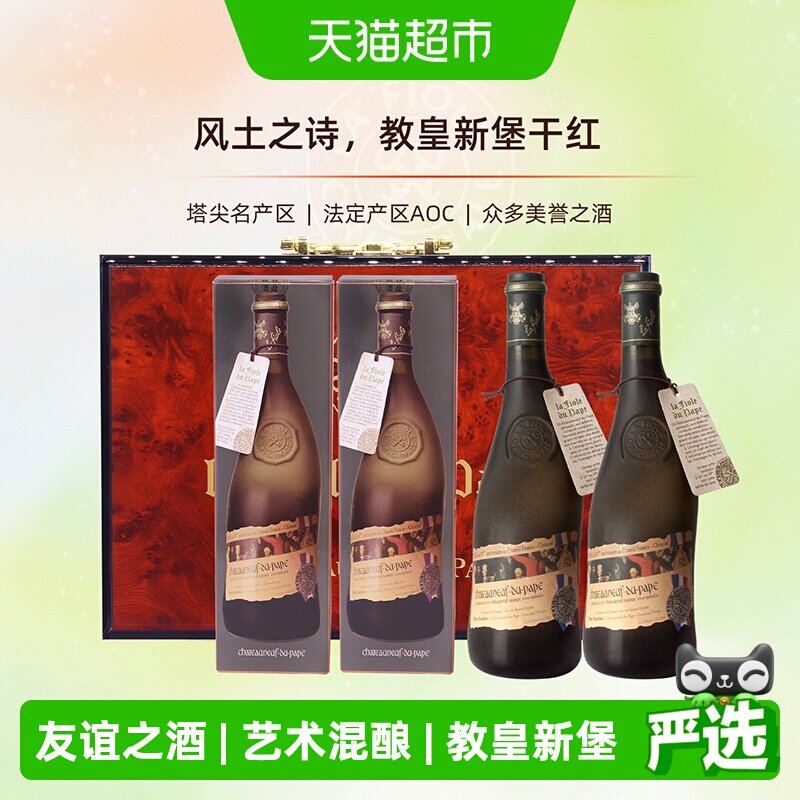 法国歪脖子红酒教皇新堡干红葡萄酒双支礼盒装商务送礼750ml*2瓶