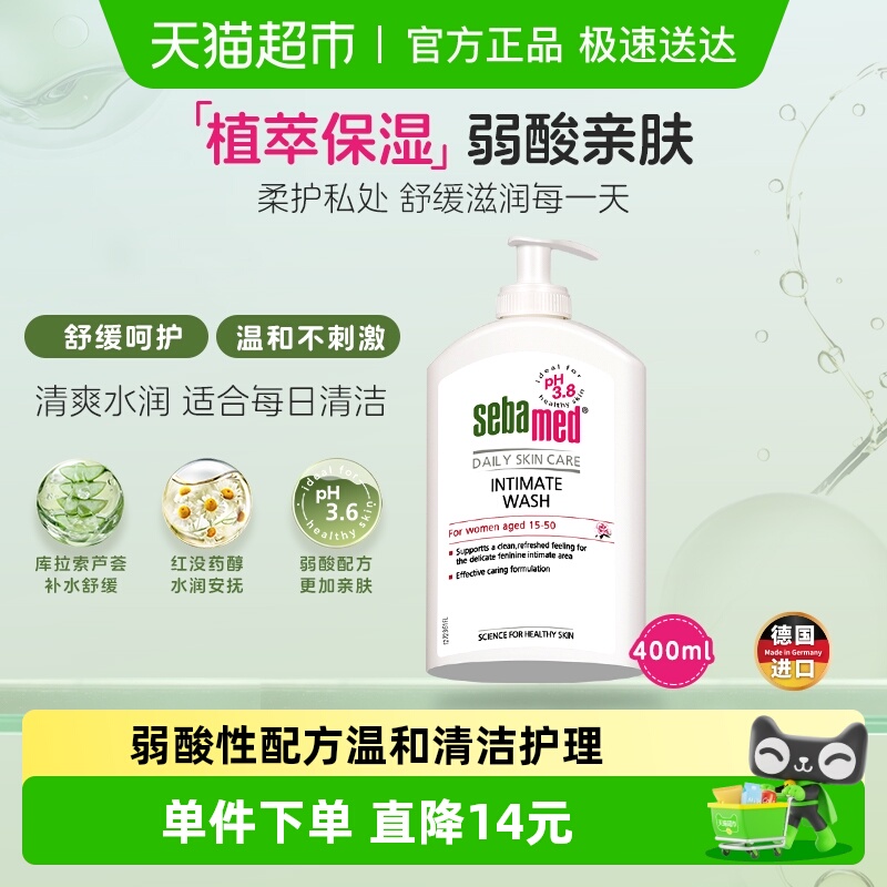 Sebamed/施巴倍护女性护理清洁液400ml清洗液清洁冲洗私处洗护液