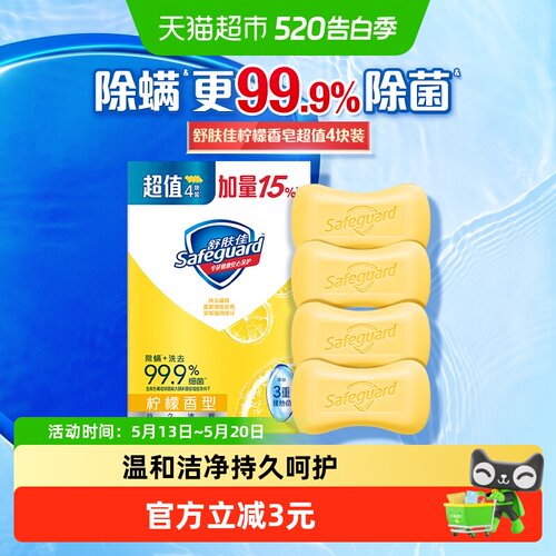舒肤佳柠檬香皂泡沫丰富洗感愉悦