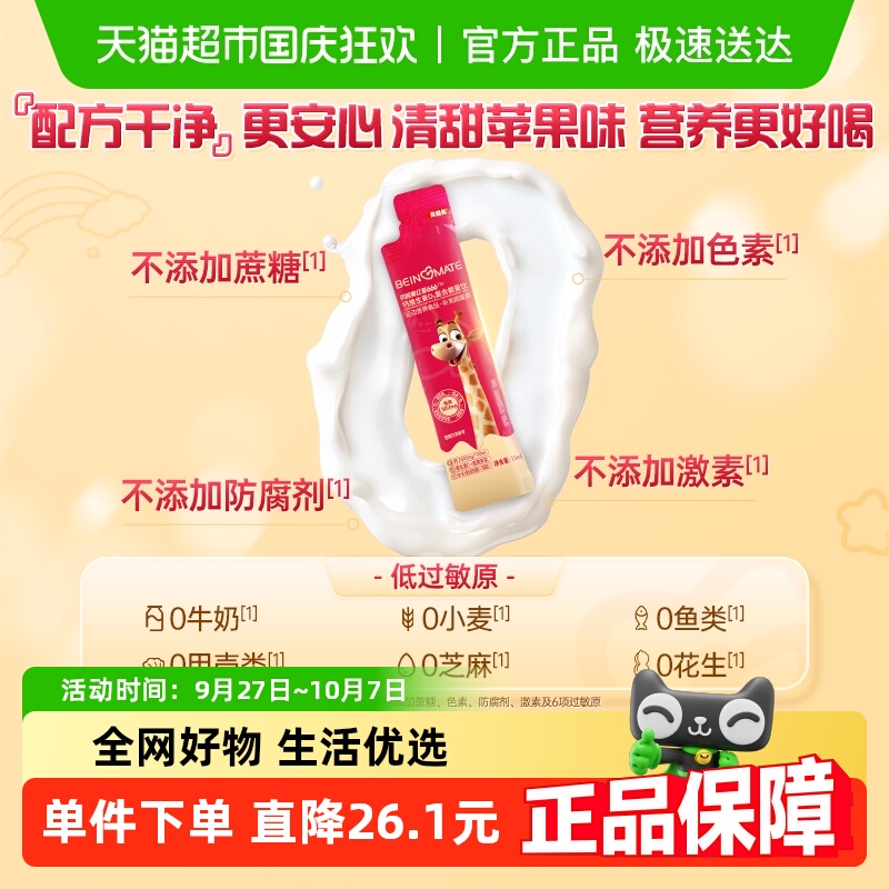 贝因美复合能量饮儿童补钙铁锌