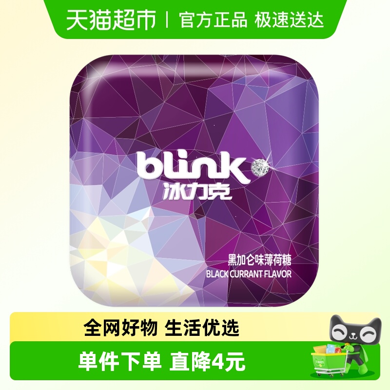 冰力克无糖薄荷糖黑加仑味口香糖糖果含片接吻喜糖零食清口糖铁盒
