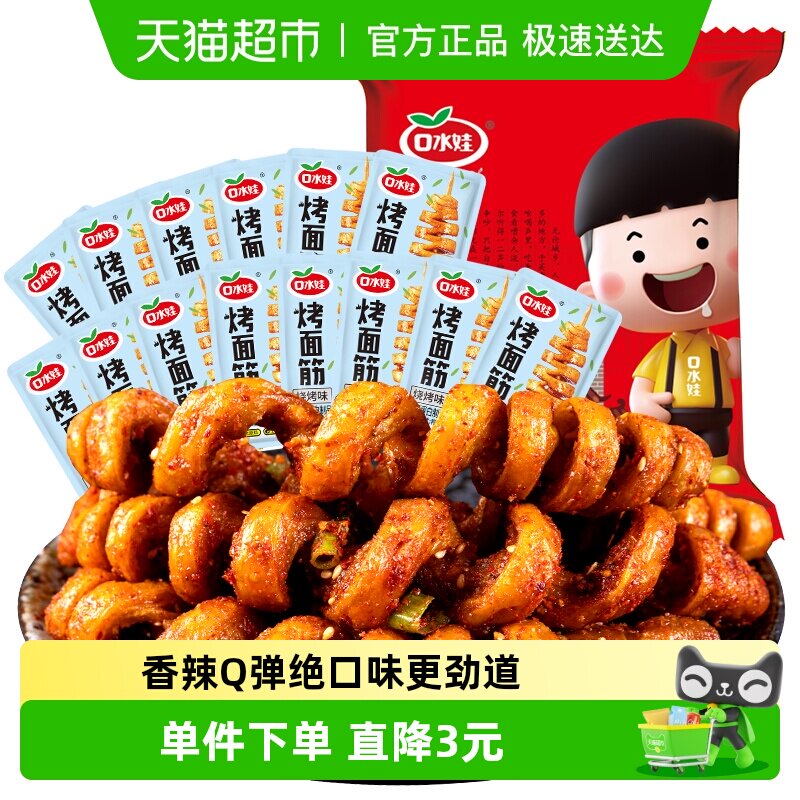 口水娃面筋卷烧烤味网红辣条豆干休闲零食怀旧儿时小吃