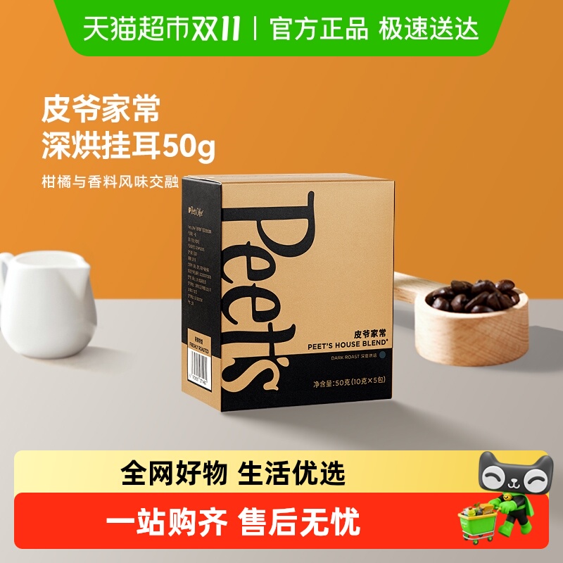 Peet'sCoffee新鲜挂耳咖啡