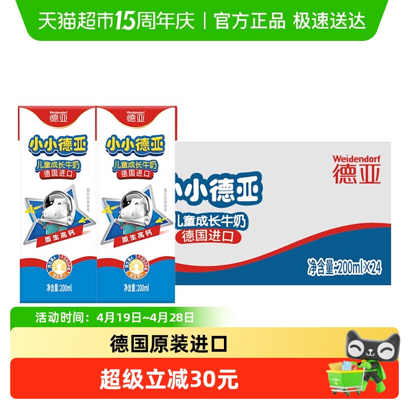 【进口】德国小小德亚儿童高钙牛奶 学生早餐奶 整箱装