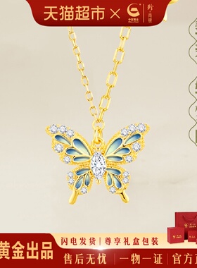 中国黄金珍·尚银夜光蝴蝶项链