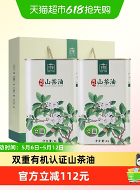 千岁好 双重有机认证 山茶油  1LX2罐  （礼袋装）