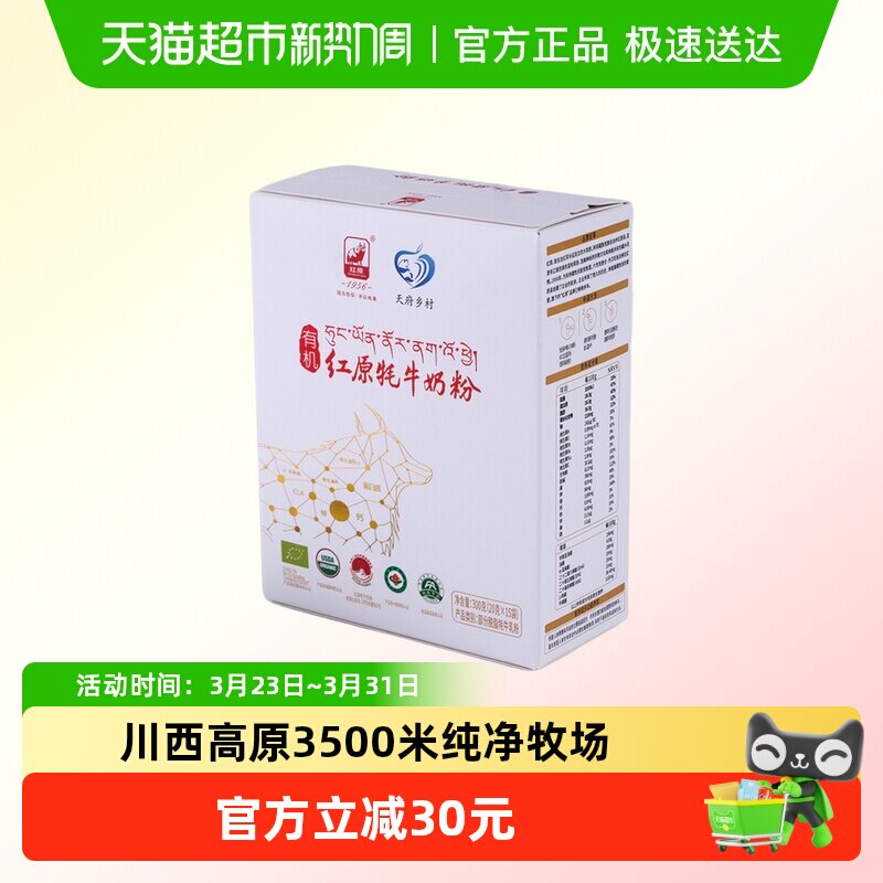 红原牦牛奶粉300g便携盒装青藏高原有机纯牦牛乳原生A2学生奶粉