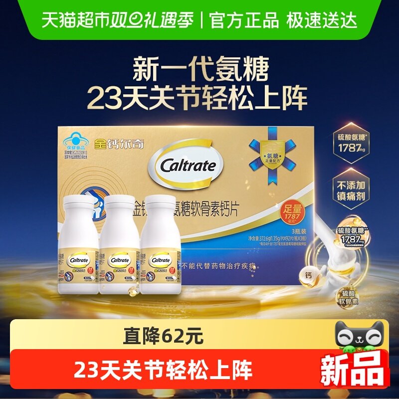 金钙尔奇硫酸氨糖1787