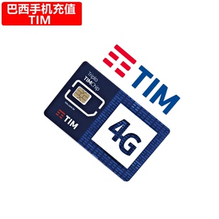 官方直充 话费 巴西TIM手机充值 Brazil电话号码