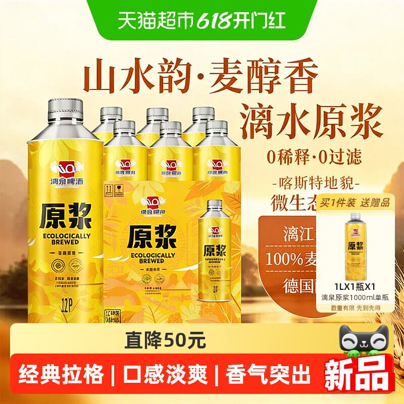 桂林漓泉12度原浆精酿啤酒1L*6桶整箱装礼盒 92.99元 - 86线报