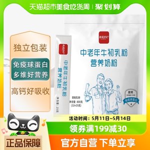 西域日记牛初乳营养高钙奶粉800g