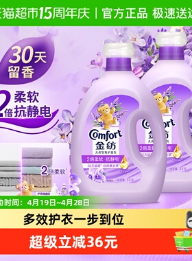 【下拉享优惠】金纺薰衣草衣物护理剂护形防静电4KG*2持久留香