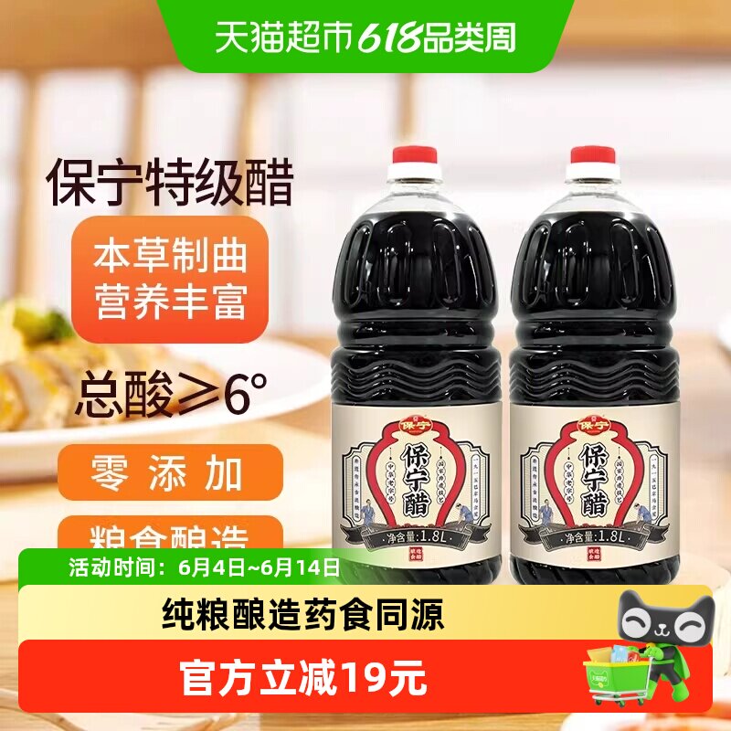 保宁醋特级6度陈醋1.8L*2粮食酿造食醋凉拌调味蘸料四川特产饺醋
