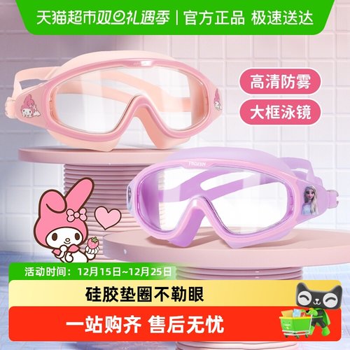 三丽鸥美乐蒂泳镜女孩儿童游泳